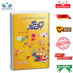 Kahani Ghar By Khawaja Mazhar Siddique