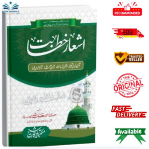 Ash'aar e Khitabat by Maulana Muhammad Miyan