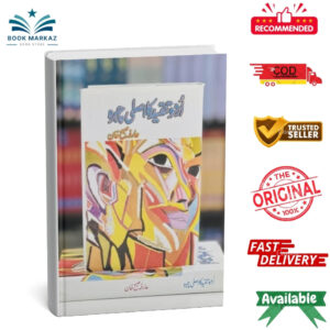 Urdu Tanqeed Ka Asli Chehra By Arifa Sobh Khan