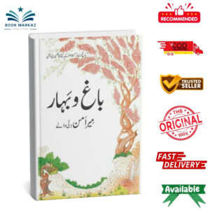 Bagh-O-Bahar (Classic) - ۱۸۵۱ کے نسخے کا عکسی ایڈیشن