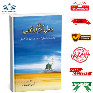 Rasool Akram (SAW) Aur Khawab by Shereen Zada Khad-O-Khail