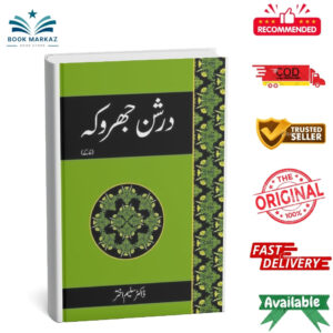 Darshan Jharoka - Khaakay By Dr. Saleem Akhtar