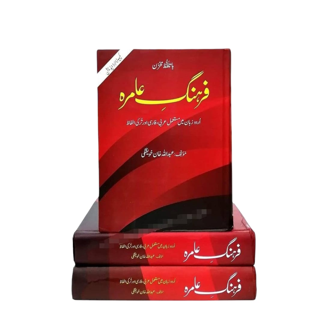 Farhang-e-Aamra by Abdullah Khan Khweshgi
