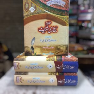 Sahih Bukhari Sharif by Imam Muhammad al-Bukhari