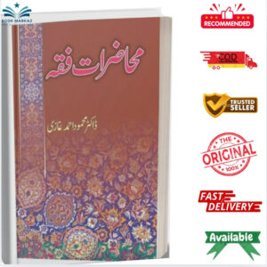 Muhazirat Fiqh," by Dr. Mahmood Ahmed Ghazi