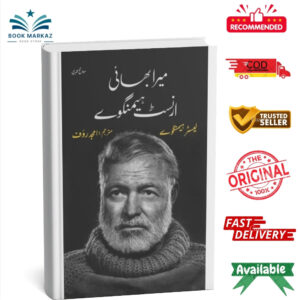 Mera Bhai Ernest Hemingway
