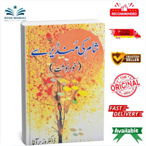 Sham Ki Munder Say by Dr Wazir Agha