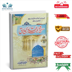 Hazrat Shaikh Abdul Qadir Jilani