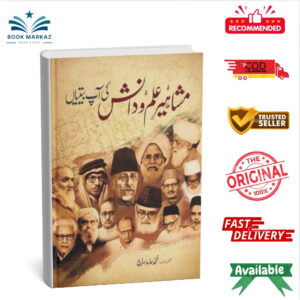 Mashahir Ilm o Adab Ki Aap Betian By Muhammad Hamid Siraj