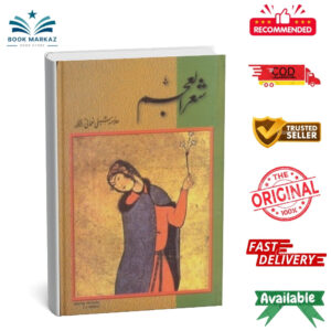 Sher ul Ajam By Allama Shibli Nomani