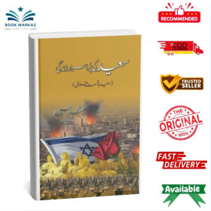 Saeed Ki Purisrar Zindagi By Intizar Hussain