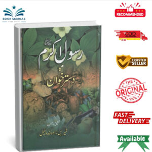 Rasool-e-Akram (Sallallahu Alaihi Wassalam) ka Dastar Khawan by Shereen Zada Khado Khail