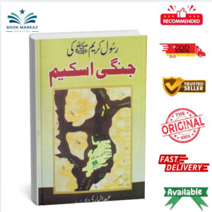 Rasool Karim SAW Ki Jangi Scheme by Abdul Bari M.A