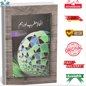 Ilhad E Maghrib Aur Hum Dr. Ghulam Jilani Barq