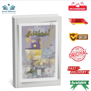 Kuch Yad Rahi Kuch Bhol Gay By Saeed Akram