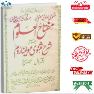 Miftah-Ul-Uloom Sharah-E-Masnavi Maulana Room (6 Volumes) by Maulana Muhammad Nazir Arshi