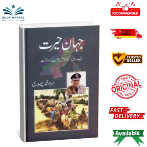 Jahan e Hairat By Muhammad Choudhary