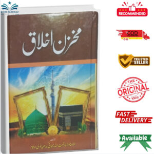 Makhzan-e-Ikhlaq by Maulana Muhammad Raheemullah