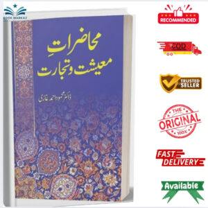 Muhazirat e Maeeshat o Tijarat" by Dr. Mahmood Ahmad Ghazi
