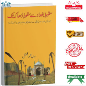 Saqut-e-baghdad Sa Saqut-e-dacca Tak by Mian Muhammad Afzal