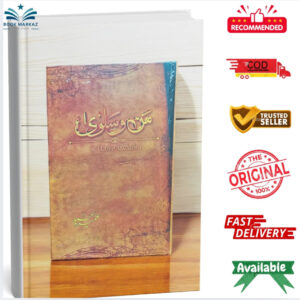 Man-o-Salwa by Umera Ahmed