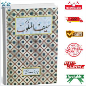 Saif-ul-Malook by Mian Muhammad Bakhsh