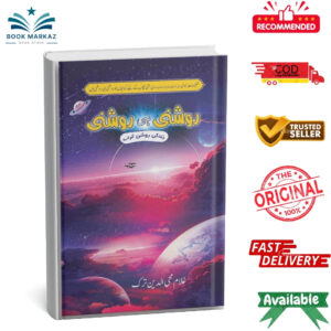 Roshni He Roshni By Ghulam Muhayuddin Turk