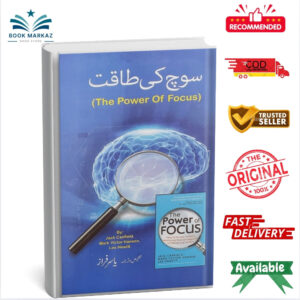 SOCH KI TAAQAT ( THE POWER OF FOCUS )