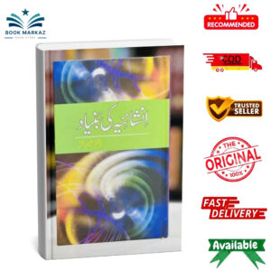 Inshaya Ki Bunyad By Dr Saleem Akhtar