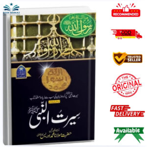 Sirat-un-NabiBook by Hazrat Maulana Muhammad Adress