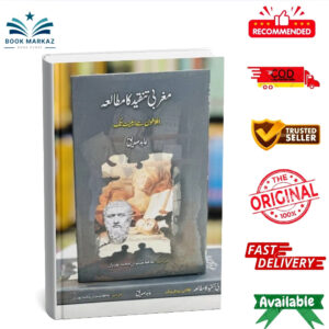 Maghrabi Tanqeed Ka Mutalia - Aflaton Say Eliot Tak