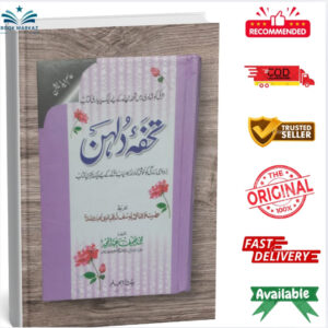 Tohfa e Dulhan by Muhammad Hanif Abdul Majeed