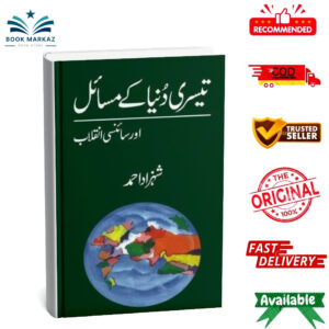 Teesri Dunyeh Kay Masail Aur Scienci Inqalab By Shehzad Ahmad