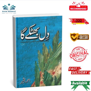 Dil Bhatkay Ga By Ahmad Bashir