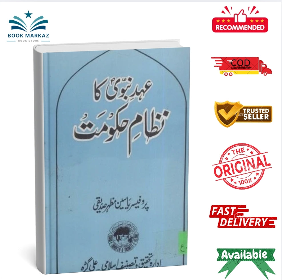 Ehd e Nabvi S.A.W Ka Nizam e Haqoomat by Professor Yasin Mazhar Siddique