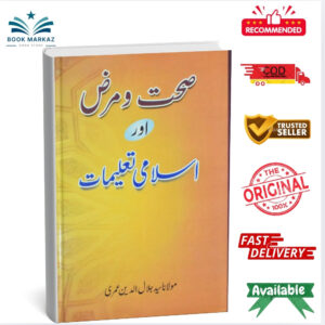 Sehat Wa Marz Aur Islami Talimaat by Maulana Syed Jalaluddin Umari