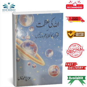 Allah Ki Azmath Aur Quran Ka Nazriya Ilm Wa Science by Aziz Ahmad Khan