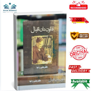 Qanon Dan Iqbal By Zafar Ali Raja