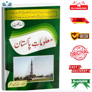 Encyclopedia Malomat Pakistan by Zahid Hussain Anjum
