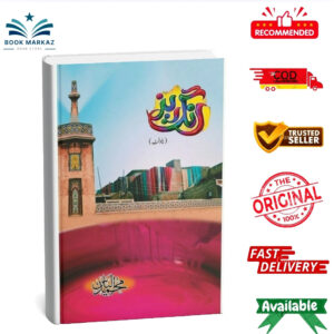 Rang Raiz - رنگ ریز By Muhammad Ilyas