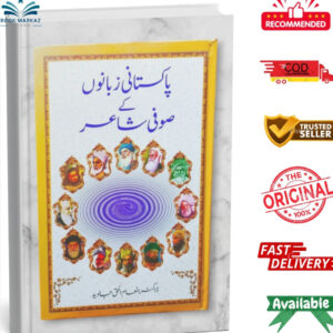 Pakistani Zubano Kay Sufi Shair by Dr. Enam Ul Haq Javed
