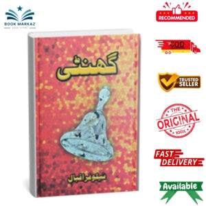 Ghanti - Nilofar Iqbal