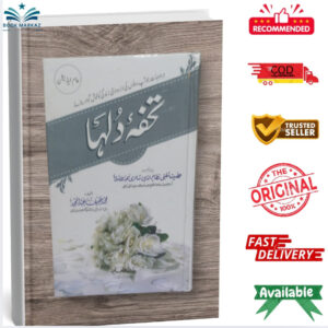 Tohfa-e-Dulha by Muhammad Haneef Abdul Majeed