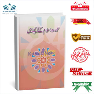 Aurat Islam Ka Aina Mein by Farzana Cheema