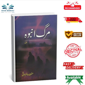 Marg Amboh - مرگ انبوہ By Musharraf Alam Zauqi