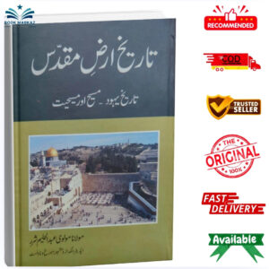 Tareekh E Arz E Muqadas by Maulana Molvi Abdul Haleem Sharar