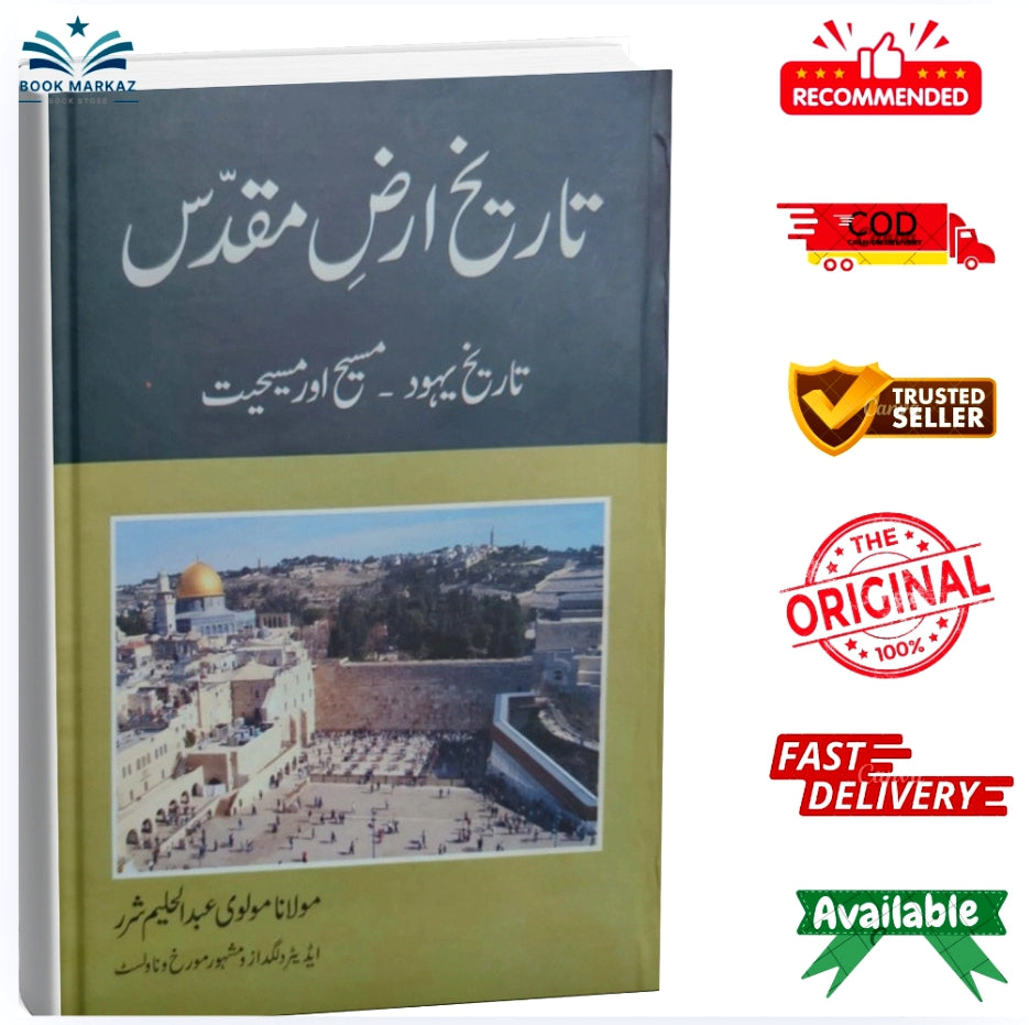 Tareekh E Arz E Muqadas by Maulana Molvi Abdul Haleem Sharar