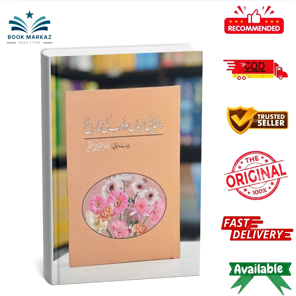 Punjabi Zuban o Adab Ki Tareekh By Dr. Faqir Muhammad Faqir