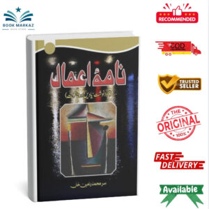 Namah Aamal By Sir Muhammad Yamin Khan