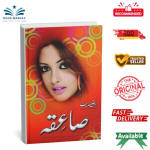 Saiqa By Razia Butt